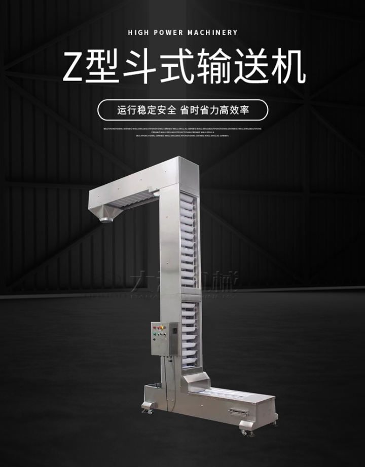 Z型輸送機(jī)運(yùn)行穩(wěn)定安全，省時(shí)省力高效率。