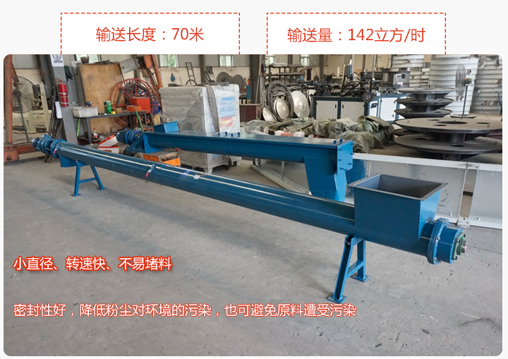 圓管螺旋輸送機(jī)輸送效率高、直徑小、密封好、無粉塵污染