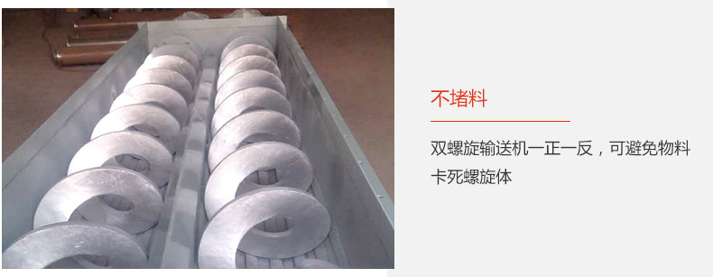 旋向相反，不堵料