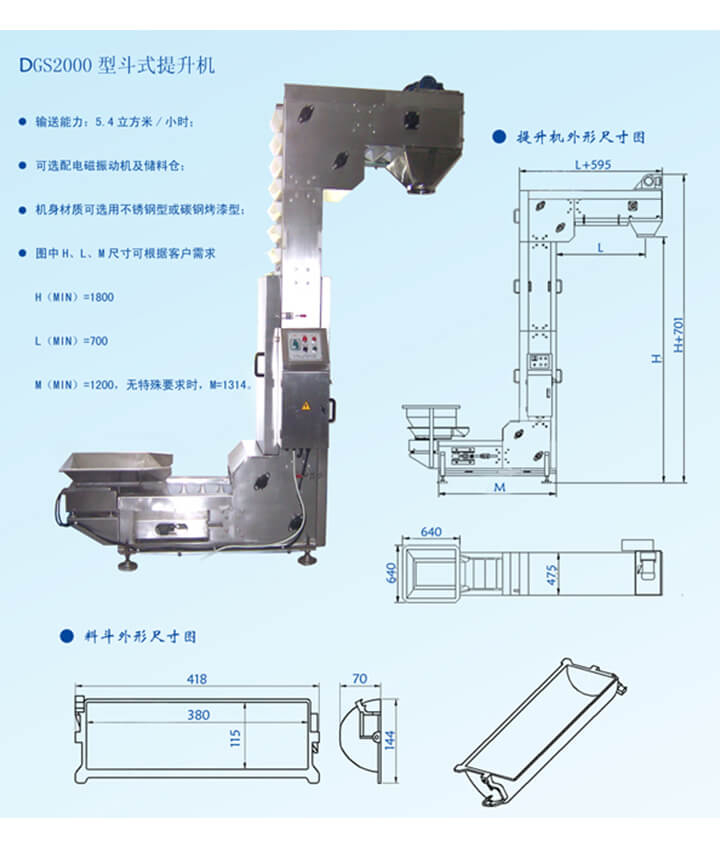 DG2000z型輸送機(jī)輸送能力：5.4立方米/小時(shí)，可選配電磁振動(dòng)機(jī)及儲(chǔ)料倉。