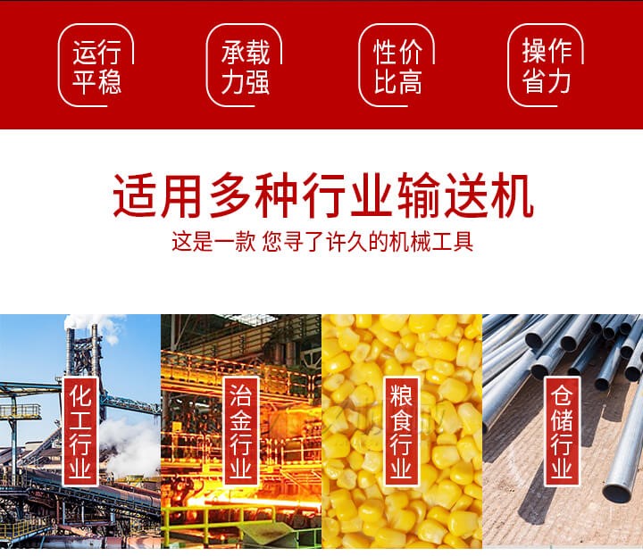 Z型輸送機(jī)優(yōu)勢(shì)適用多種行業(yè)例如：化工行業(yè)，冶金行業(yè)，糧食行業(yè)，倉儲(chǔ)行業(yè)。